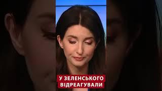 Перша заява ОФІСУ ПРЕЗИДЕНТА про звільнення ЗАЛУЖНОГО #shorts