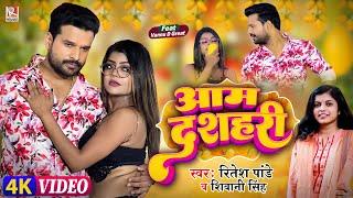 #Video | आम दशहरी | #Ritesh Pandey, #Shivani Singh, | Ft. #Vannu D Great | Aam Dashahri | Song 2024