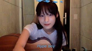 Hype boy - 뉴진스 NewJeans (Acoustic Cover)