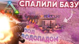 Как Это РЕЙДИТЬ? КОВАРНАЯ БАЗА под ВОДОПАДОМ в Ark Survival Evolved