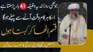 har maqsad ko pora karne ka wazifa_mufti zarwali khan sahab bayan_best mujarrab wazifa