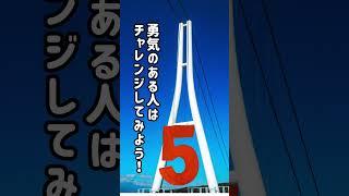 日本の吊り橋 10月号に登場したあの名吊り橋は！？無料で読める！月刊まっぷるより #Shorts #まっぷる #月刊まっぷる #吊り橋 #日本の吊り橋 #三島スカイウォーク #静岡県