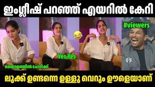 ഇംഗ്ലീഷ് കേട്ടു കിളി പോയി  | Anaswara rajan |  Troll malayalam | Malayalwm actress | 144p cuts