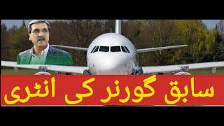 Former Governor Makhdum Syed Ahmed Mahmud | Airplane Landing