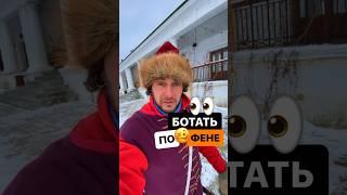 Ботать по фене - откуда происходит?Есть версия, что от офеней - торговцев коробейников. #суздаль