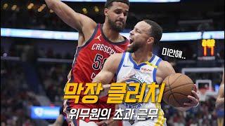 위긴스의 시즌하이를 망칠 뻔한 커리와 그린 | 골든 스테이트 vs 뉴올리언스 | NBA 경기 리뷰