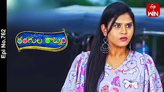 Rangula Ratnam | 23rd April 2024 | Full Episode No 762 | ETV Telugu