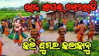 KALIJUGAR KALAHANU //SAMBALPURI SONG //RAJ SAGAR MELODY /BISWANATH PUR, KALAHANDI #viralvideo