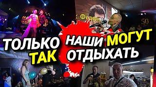 РЕСТОРАН ОТ ДУШИ В ГЕРМАНИИ. ТОЛЬКО НАШИ МОГУТ ТАК  ГУЛЯТЬ. ИНТЕРВЬЮ С УКРАИНЦАМИ.