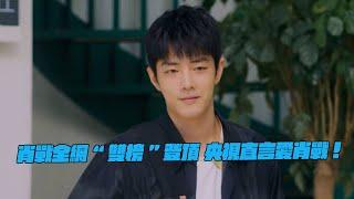 Xiao Zhan topped the "double list"! CCTV bluntly expressed its love for Xiao Zhan!