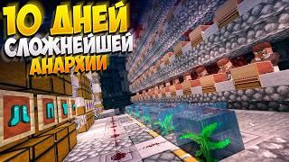 МОИ ЛУЧШИЕ 10 ДНЕЙ СЛОЖНЕЙШЕГО РАЗВИТИЯ С НУЛЯ НА  АНАРХИИ ПОСЛЕ ВАЙПА || МАЙНКРАФТ ХОЛИВОРЛД