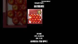 2025년 인기 가성비 설선물세트 추천 TOP5 리뷰