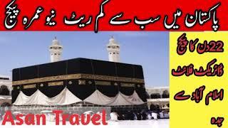 Umrah for Pakistan 2022 | umrah package 22 days | cheapest package