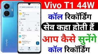 Vivo T1 44W Phone Me Call Recording Save Kaha Hoti Hai | Vivo T1 44W Call Recording Kaise Sune