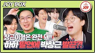 [JOY BOX] 창근이형은 깻잎도 새우도 다 돼!! 박창근 뒷목 잡고 쓰러지게 만든 하하의 폭탄 발언?!ㅋㅋㅋ #국가수 #TV조선조이 (TV CHOSUN 220401 방송)