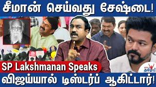 இந்த ஜென்மத்தில்  தமிழ்நாட்டில் பாஜக வளராது! - SP Lakshmanan Speaks