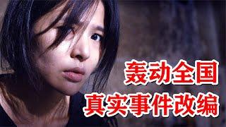 河南真實事件改編！劇情大膽，女演員要多大勇氣才敢拍完？ #电影 #电影解说 #影视 #影视解说 #剧情