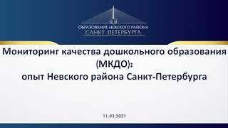 МКДО: опыт Невского района
