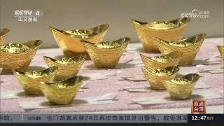 国际金价上涨 台湾银楼现民众“抛金潮”