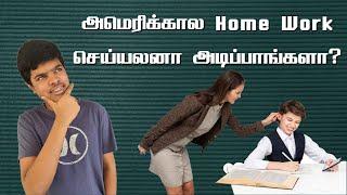 How I Do Homework In America?  அமெரிக்கா ஆசிரியர் அடிப்பார்களா? #tamilpaiyan