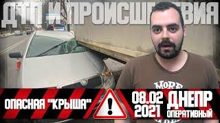 Днепр Оперативный  | Происшествия, ДТП, Задержания