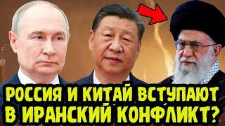 ВОЙНА ПРОТИВ БРИКС? Иран Зажёг Фитиль Большого Конфликта!