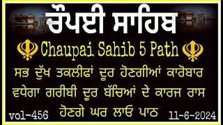 [vol-456] Chaupai sahib |ਚੌਪਈ ਸਾਹਿਬ ਪਾਠ |Chaupai Sahib Path |Chopai Sahib |Chaupai Sahib Nitnem|ਚੌਪਈ