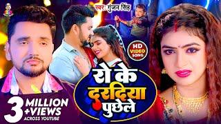 #4K_VIDEO | रो के दरदिया पूछेले | #Gunjan Singh | Ro Ke Daradiya Puchhele | Bhojpuri Sad Song 2022