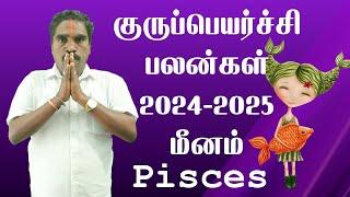 Guru Peyarchi 2024 To 2025 | மீனம் குரு பெயர்ச்சி பலன்கள் | Meenam | Pisces | @RKAstrologer
