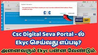 Csc Digital Seva Portal - ல் Ekyc செய்வது எப்படி? Step By Step Process Tamil