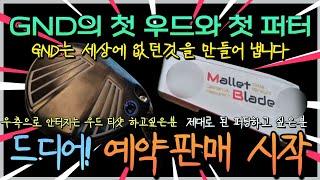 유드와 마블퍼터 선주문 시작 (종료됨)