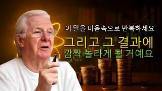 "당신은 사는 대로 끌어당깁니다: 끌어당김의 법칙을 완전히 이해하세요" (밥 프록터)
