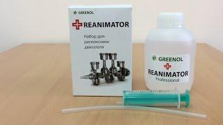 Раскоксовка REANIMATOR, обзор новой упаковки