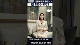 창원 진해 메가시티 자이앤위브 대야지구 84타입 4억원대부터 합리적인 내집마련