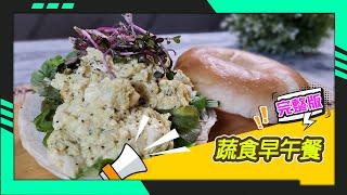 幸福食堂 第21集 - 日式滑旦∣南瓜腰果濃湯