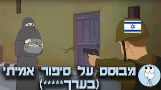 הסרט המצוייר הערבי הזה עמוק משחשבתי