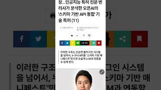 인공지능 특허 전문 변리사가 분석하는 오픈AI LLM 특허 분석 (11) 기고문 등재