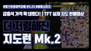 POE 3.25 파밍시리즈 3-1탄 갑충석 가격을 확내린 지도런 근데 수익이 같다? 이건 못참겠다 ㄹㅇ (영상 아틀라스말고 엑셀 아틀라스로 쓰세요!!!)