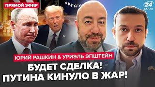 ️Сейчас! СДЕЛКА на столе: Путин в отчаянии. Трамп ОШАРАШИЛ. Зеленский ЭКСТРЕННО ЕДЕТ в Вашингтон