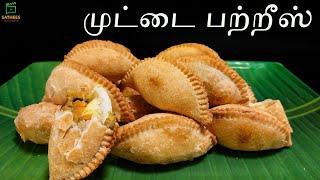 இலங்கை முறையில் பற்றீஸ் | பற்றீஸ் | Egg patties | Patis | patties recipe in tamil | patties