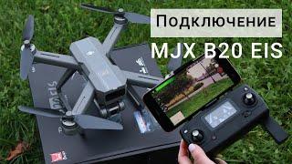 MJX B20 EIS Подключение и Сборка перед полетом