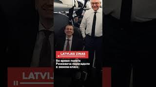 Во время полета Ринкевича пересадили в эконом-класс