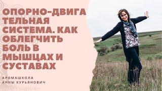Как наладить работу опорно-двигательной системы