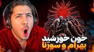 Bahram x Sorena - Khoone Khorshid [REACTION] | ری اکشن خون خورشید از آلبوم بهرام و سورنا 