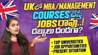 UKలో MBA/Management Courses చేస్తే jobs రావు!! డబ్బులు దండగ ?!