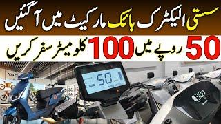 Electric bike in Karachi | Electric Bike review | Hybrid bike in Pakistan @Rizwan3.0