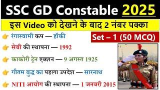 SSC GD 2025 GK GS | SSC GD Practice Set | SSC GD constable 2025 | GK GS for SSC GD 2025