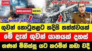 hiru sinhala News | Ada derana | BREAKING NEWS | News Just Here is another special news ju