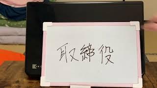 【今さら聞けない会社の基本】取締役ってどんな役？