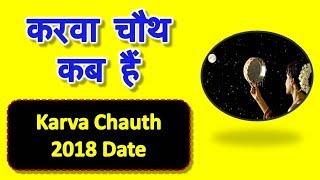 Karva chauth 2020 Date | Karwa chauth kab hai